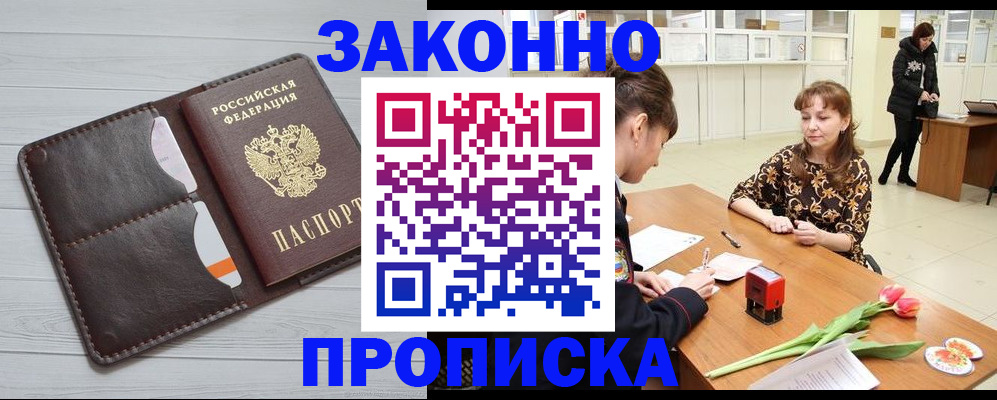 временная регистрация купить в Богородске